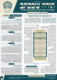 תמונה ממוזערת של תורה שבכתב